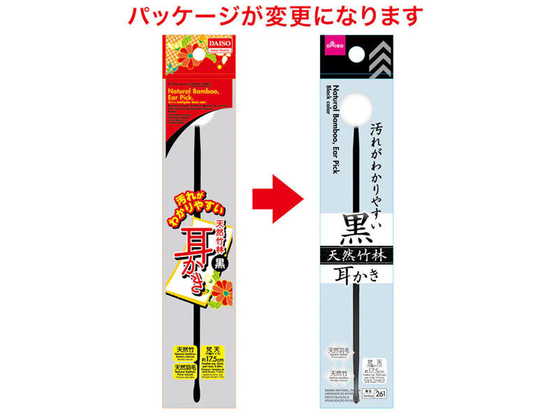 天然竹林　黒　汚れがわかりやすい耳かき